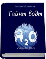 Какую тайну скрывает вода_ Простые правила для выж_0.png